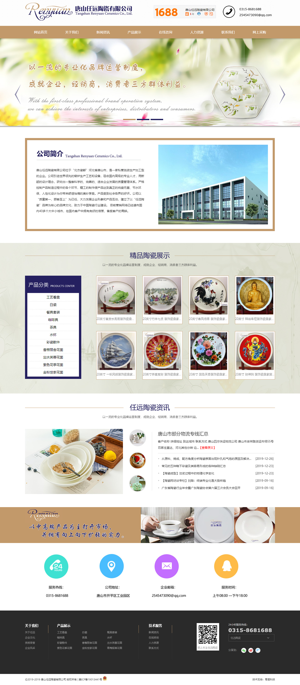 唐山陶瓷_唐山骨質(zhì)瓷_唐山任遠陶瓷有限公司.png